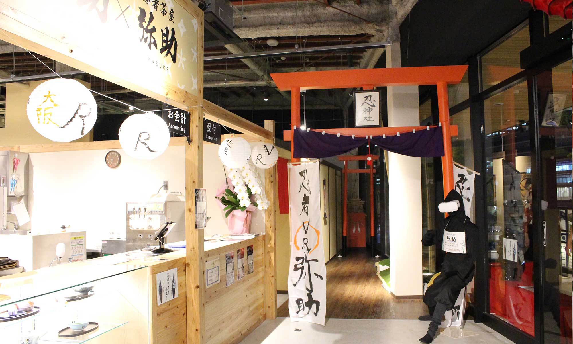 忍者茶屋